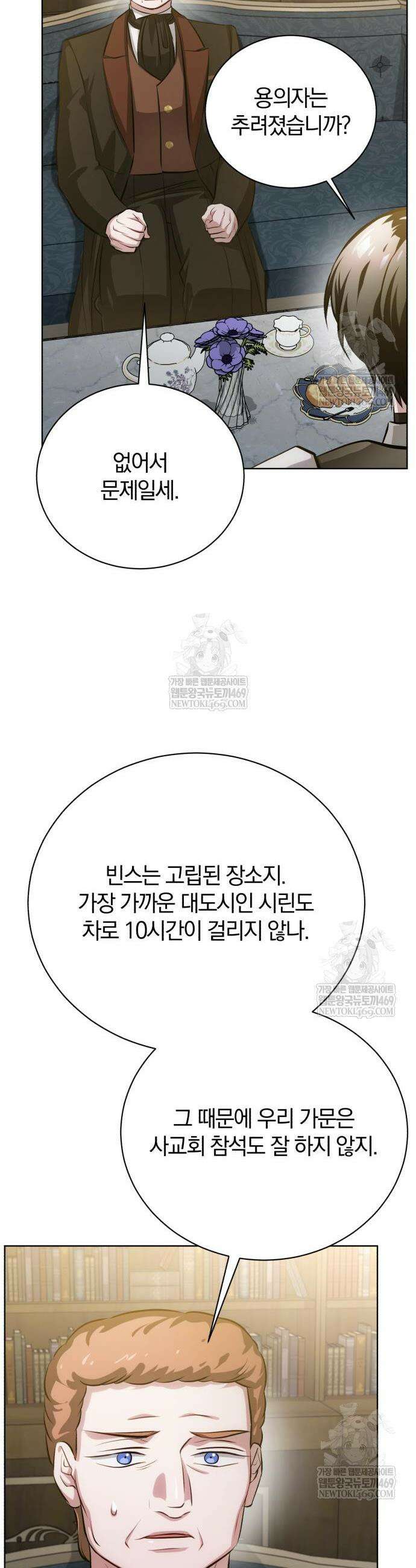 마탑의 문제아들 42화 10