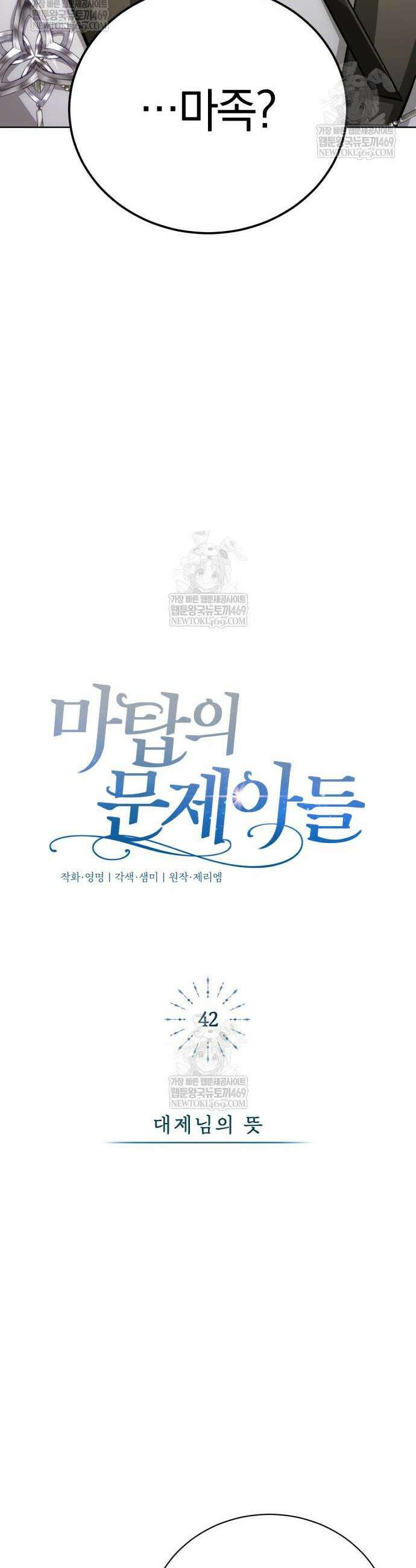 마탑의 문제아들 42화 13