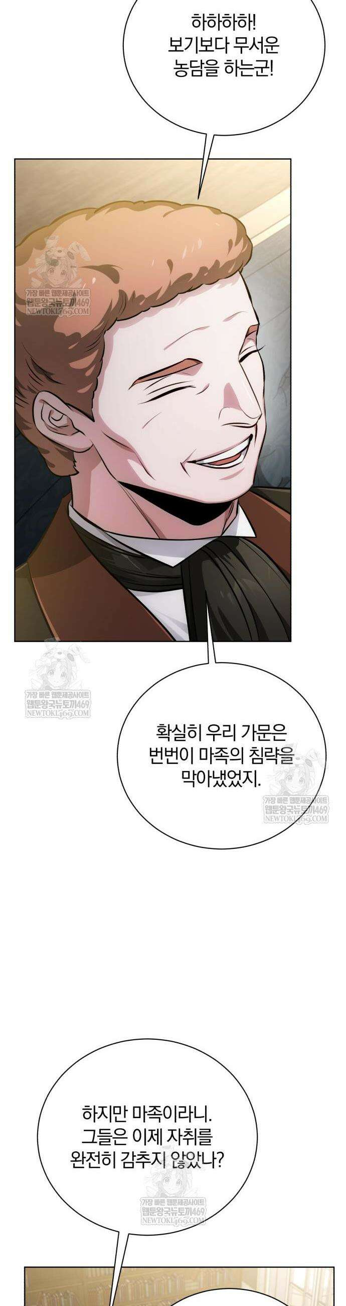 마탑의 문제아들 42화 14