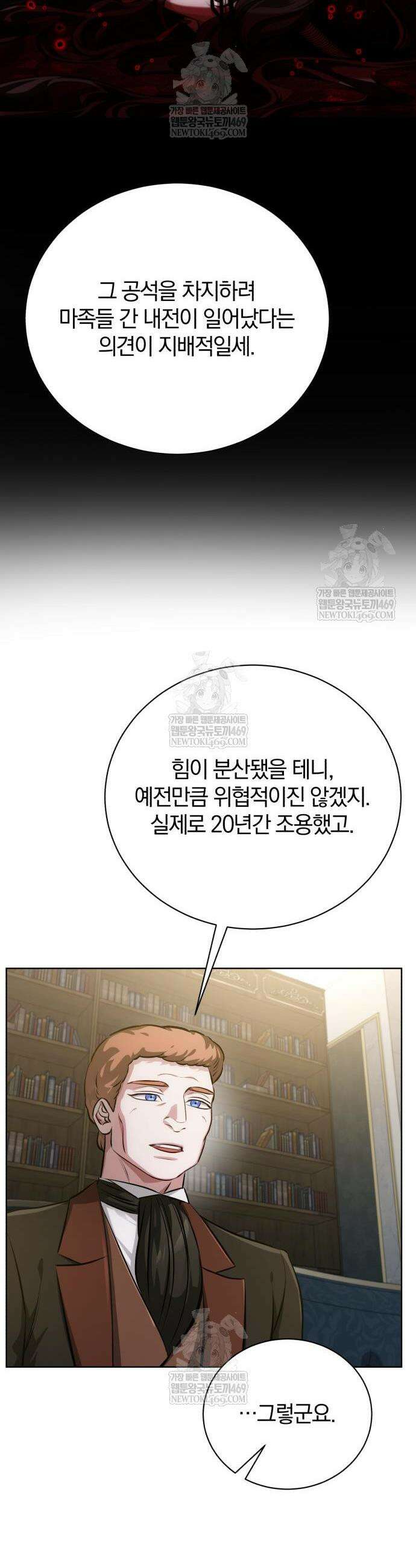 마탑의 문제아들 42화 16