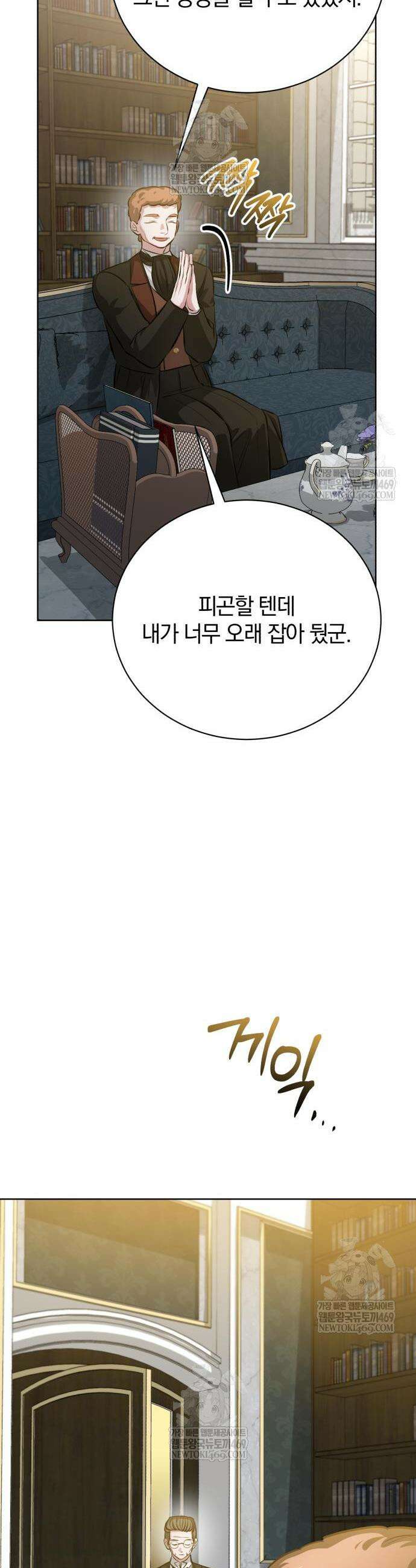 마탑의 문제아들 42화 18