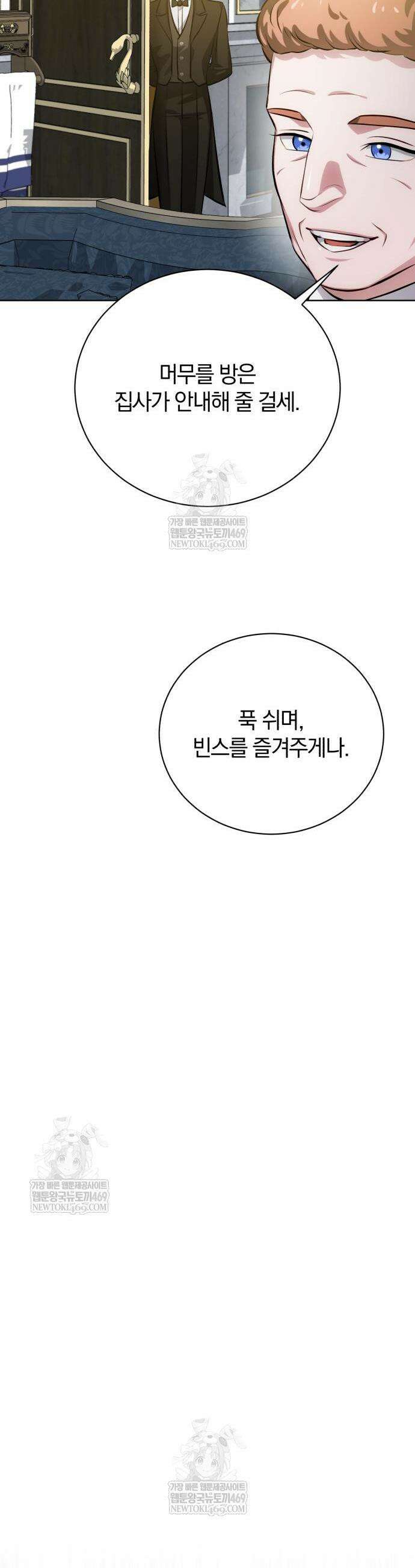 마탑의 문제아들 42화 19