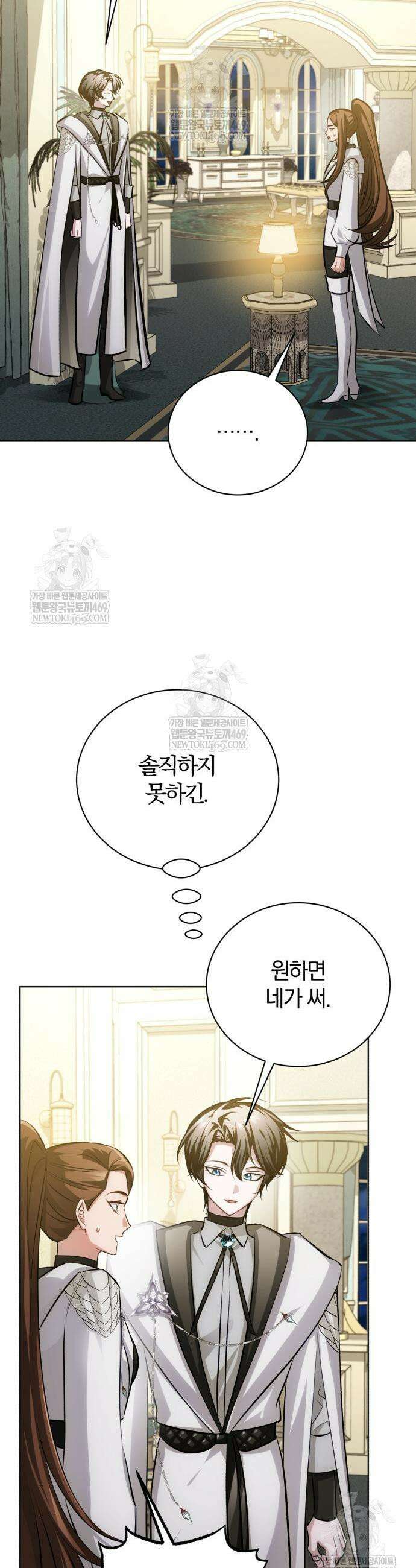 마탑의 문제아들 42화 26