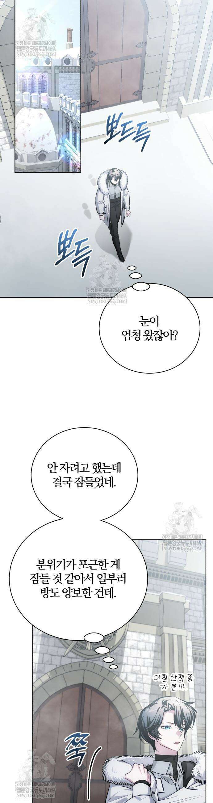 마탑의 문제아들 42화 30
