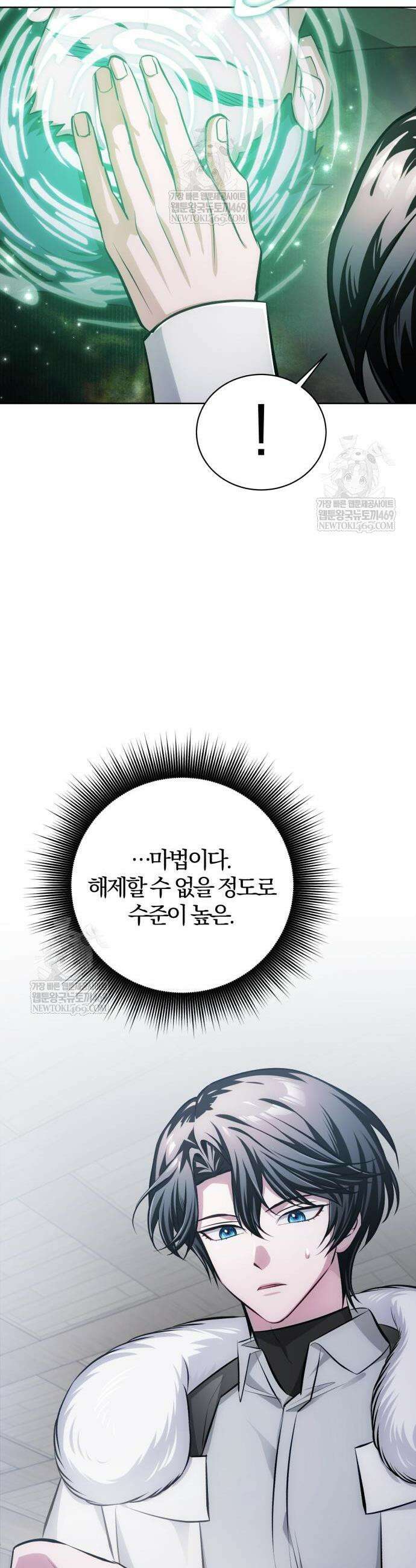 마탑의 문제아들 42화 38