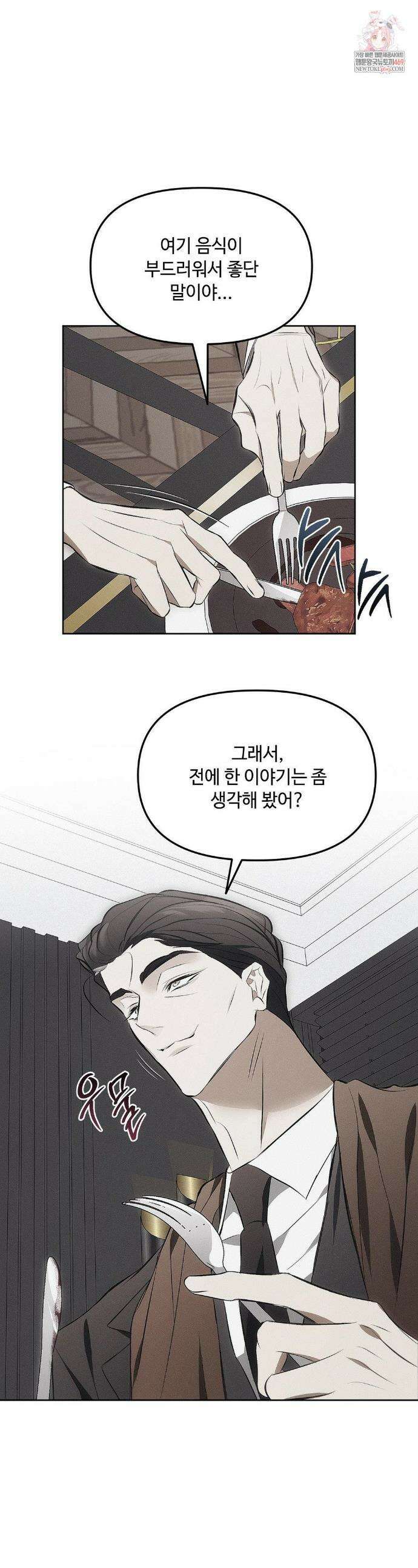쥐덫 [BL] 쥐덫 23화 1