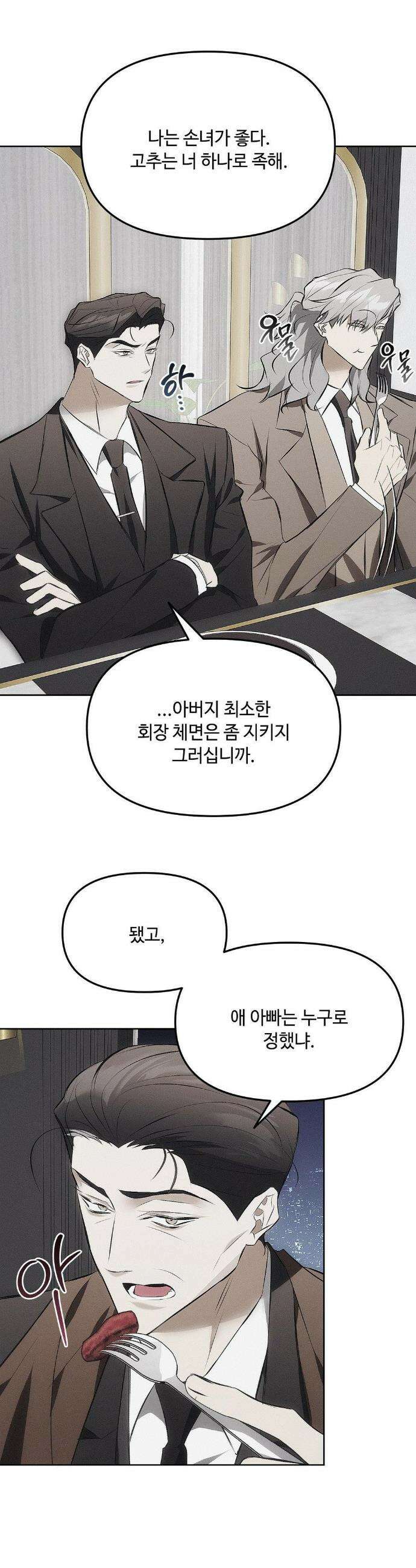 쥐덫 [BL] 쥐덫 23화 2