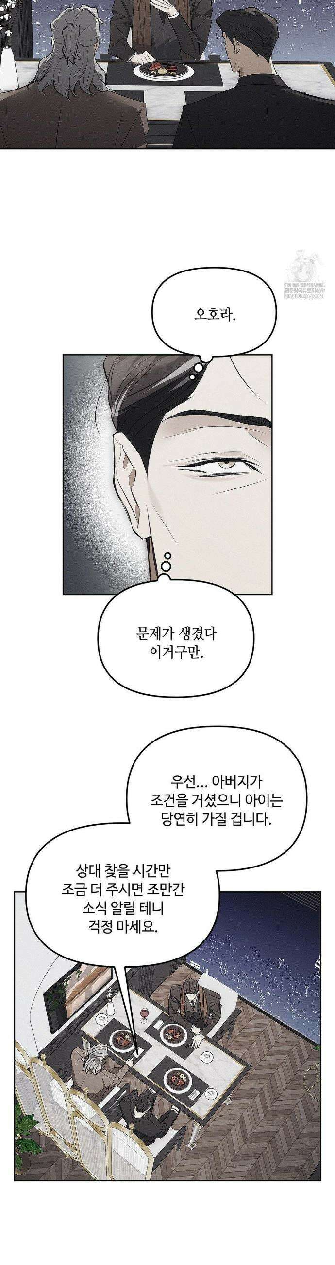 쥐덫 [BL] 쥐덫 23화 4