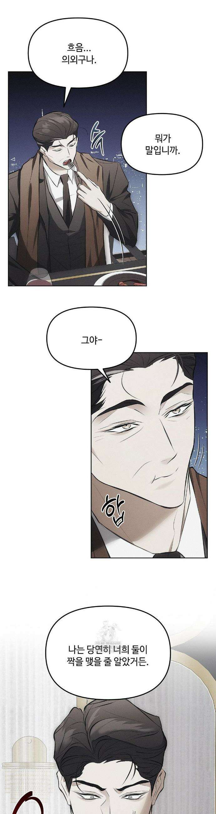 쥐덫 [BL] 쥐덫 23화 5