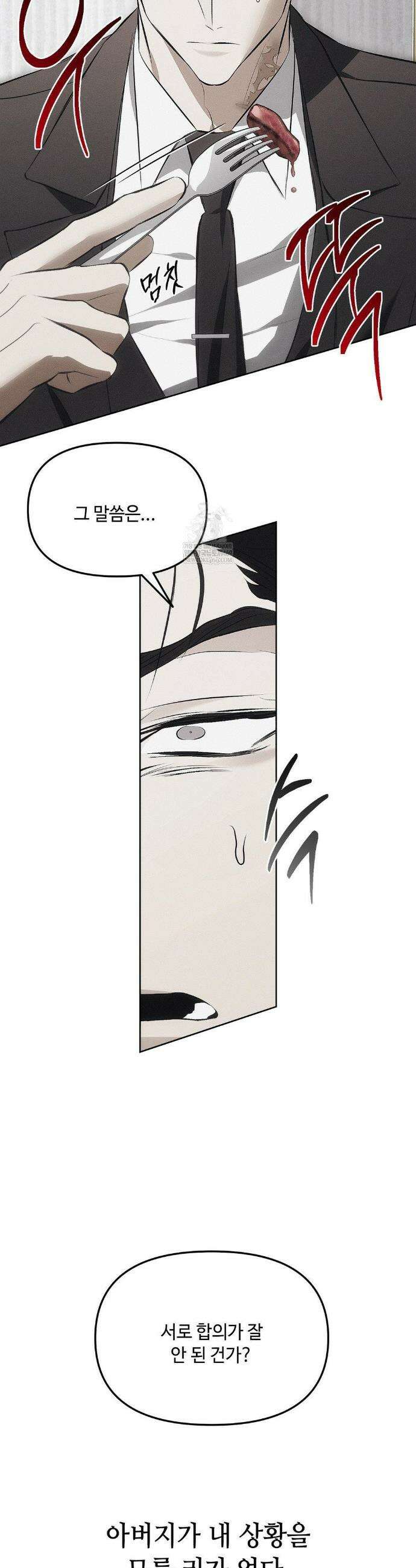 쥐덫 [BL] 쥐덫 23화 6