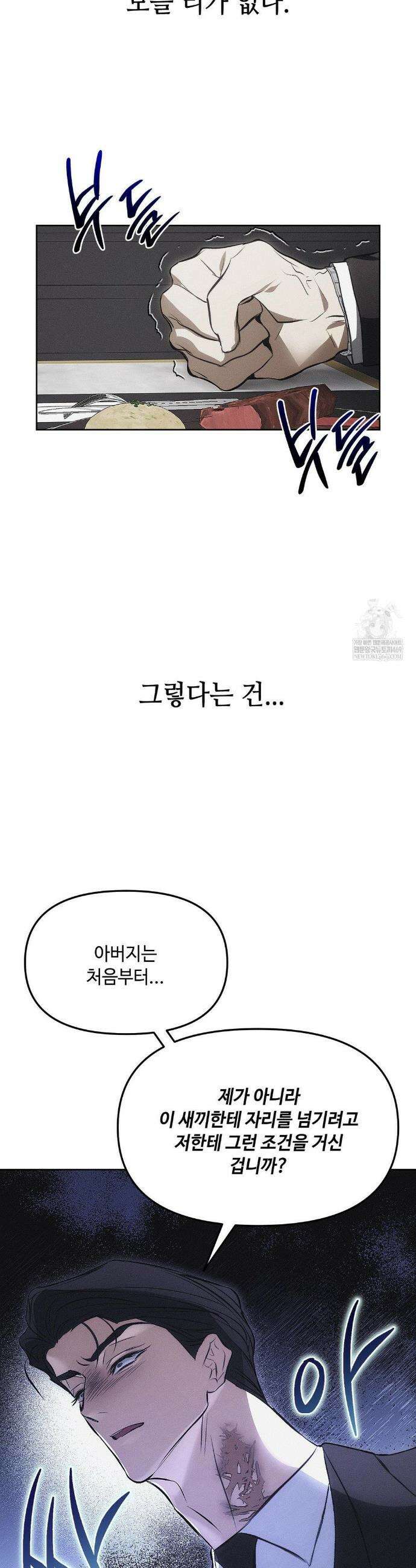 쥐덫 [BL] 쥐덫 23화 7