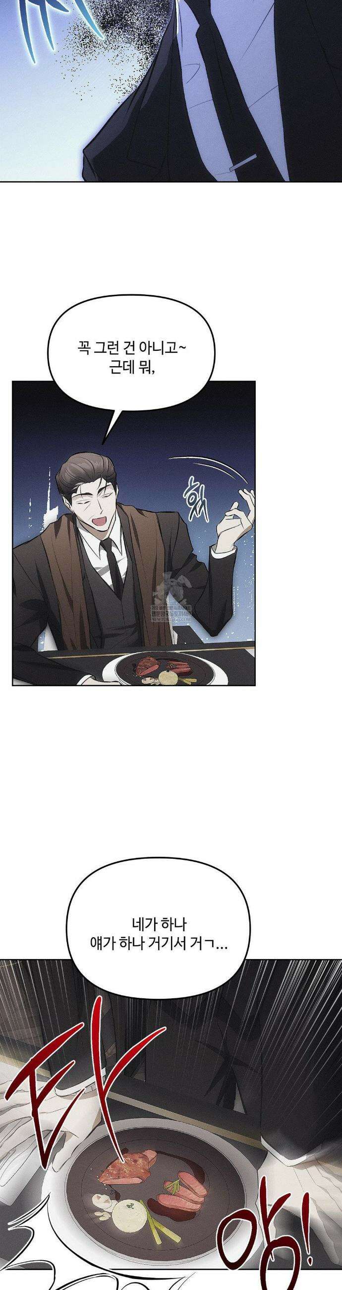 쥐덫 [BL] 쥐덫 23화 8