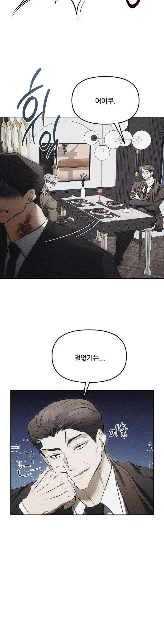 쥐덫 [BL] 쥐덫 23화 9