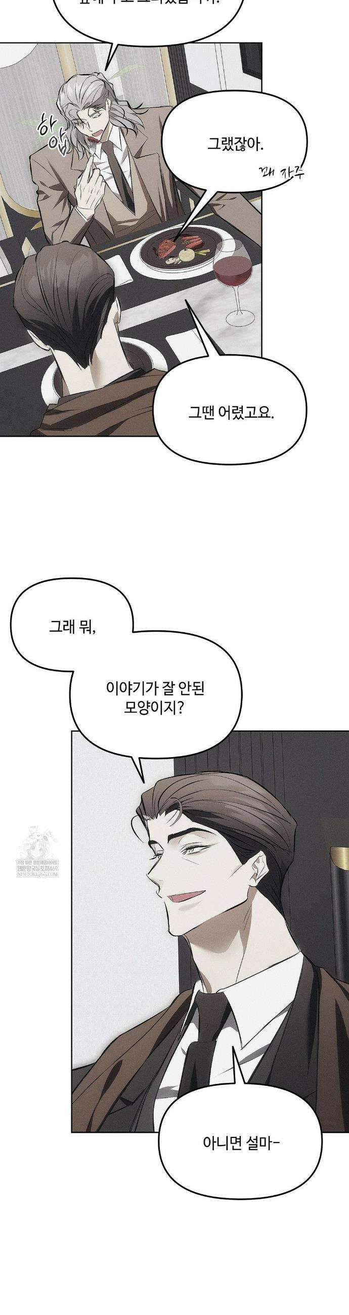 쥐덫 [BL] 쥐덫 23화 11