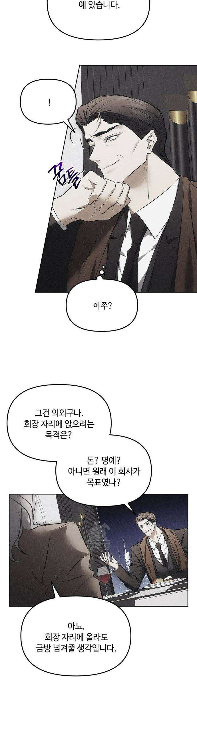 쥐덫 [BL] 쥐덫 23화 13