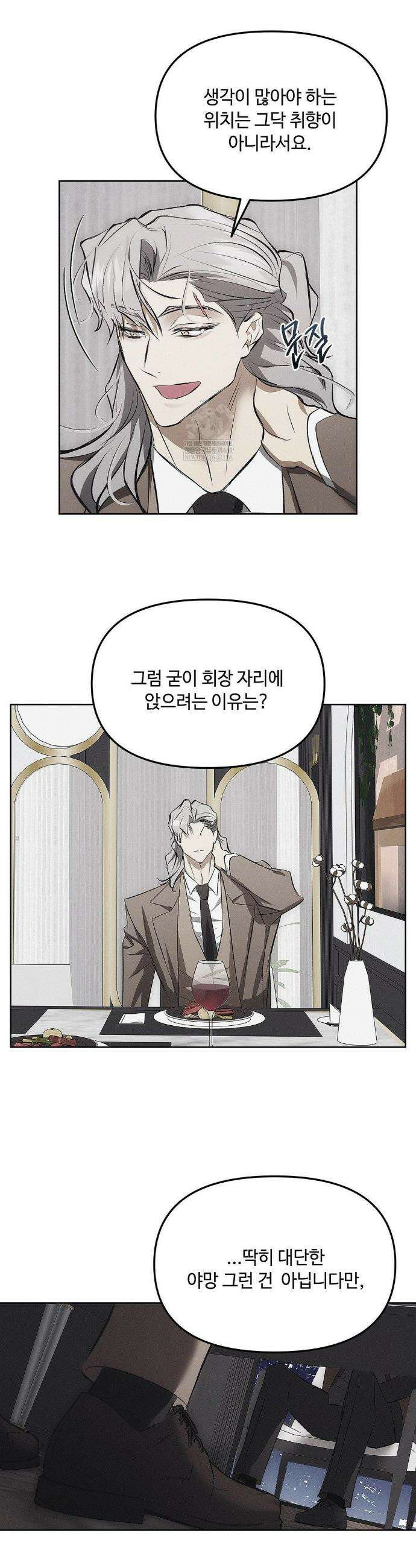 쥐덫 [BL] 쥐덫 23화 14