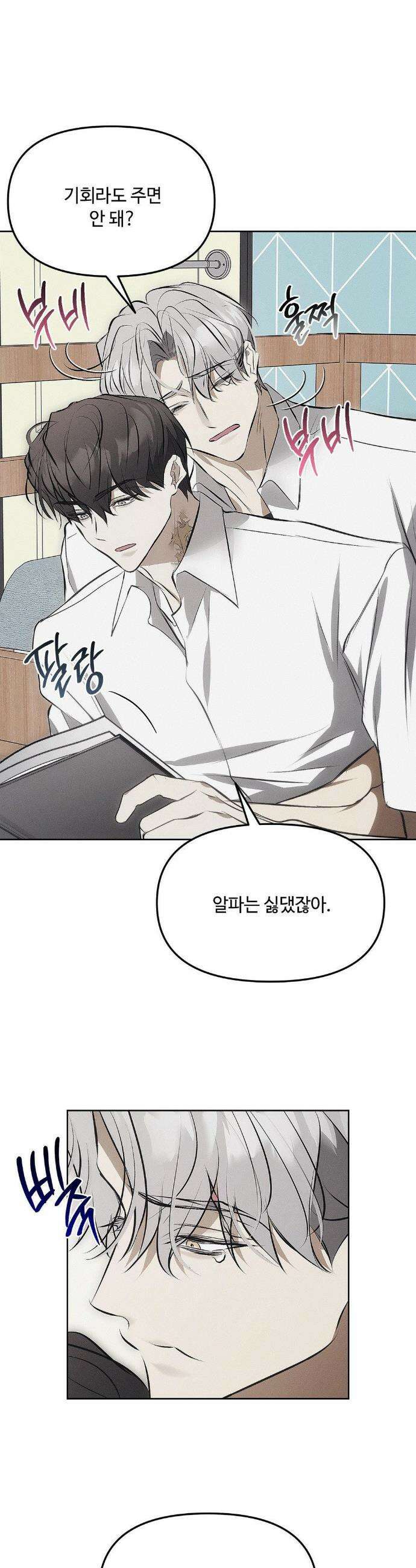 쥐덫 [BL] 쥐덫 23화 17