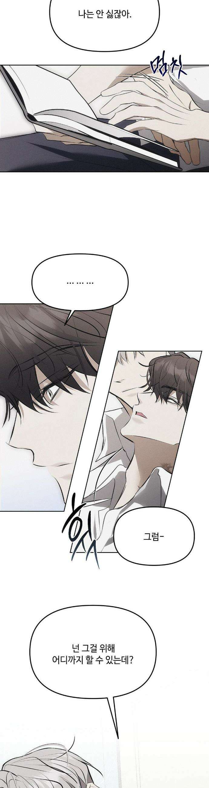 쥐덫 [BL] 쥐덫 23화 18