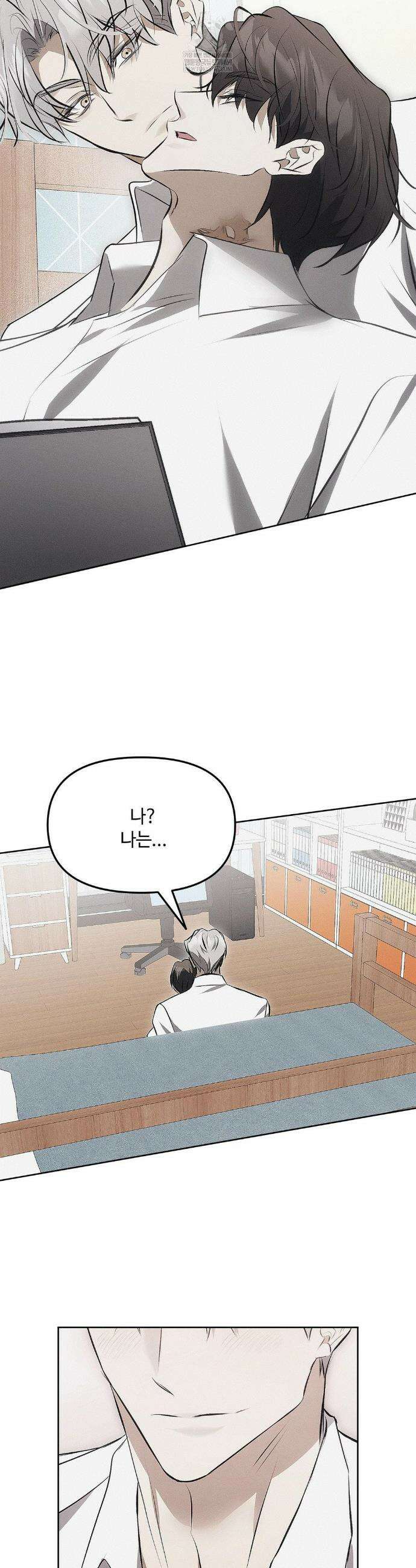 쥐덫 [BL] 쥐덫 23화 19