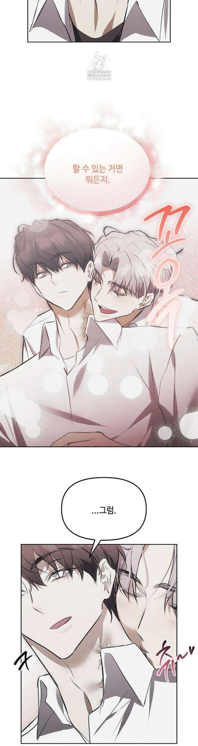 쥐덫 [BL] 쥐덫 23화 20