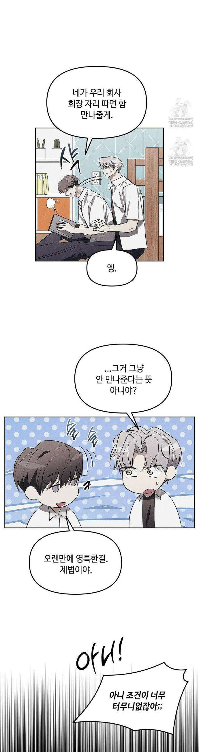 쥐덫 [BL] 쥐덫 23화 21