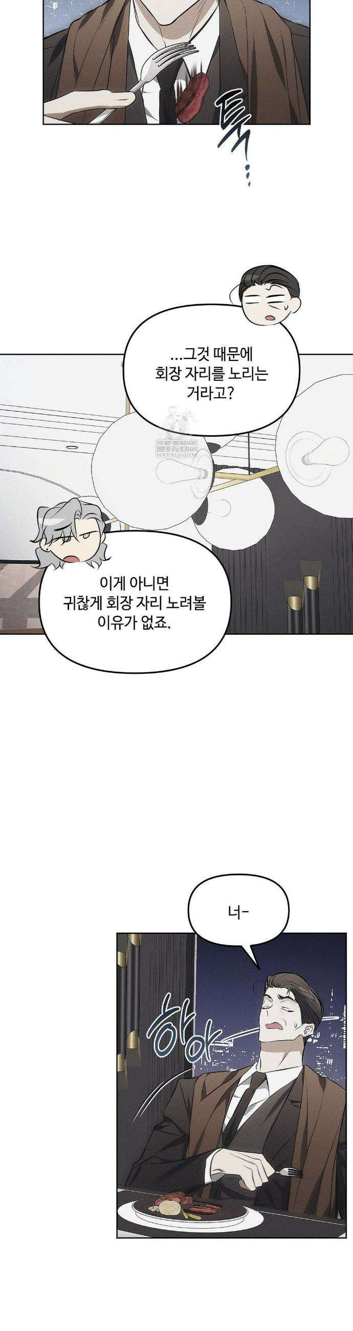 쥐덫 [BL] 쥐덫 23화 23