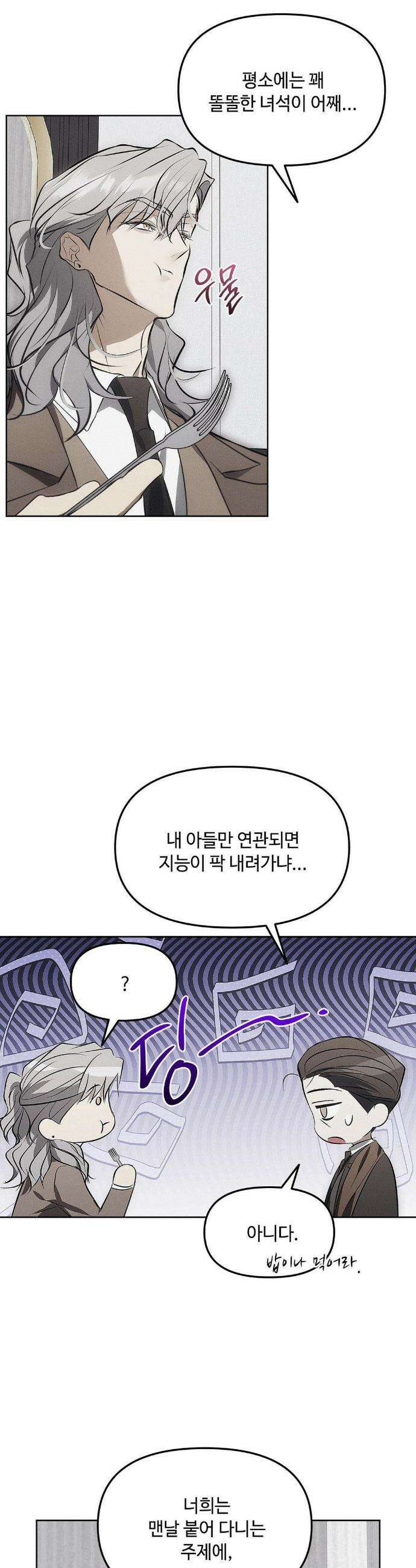 쥐덫 [BL] 쥐덫 23화 24