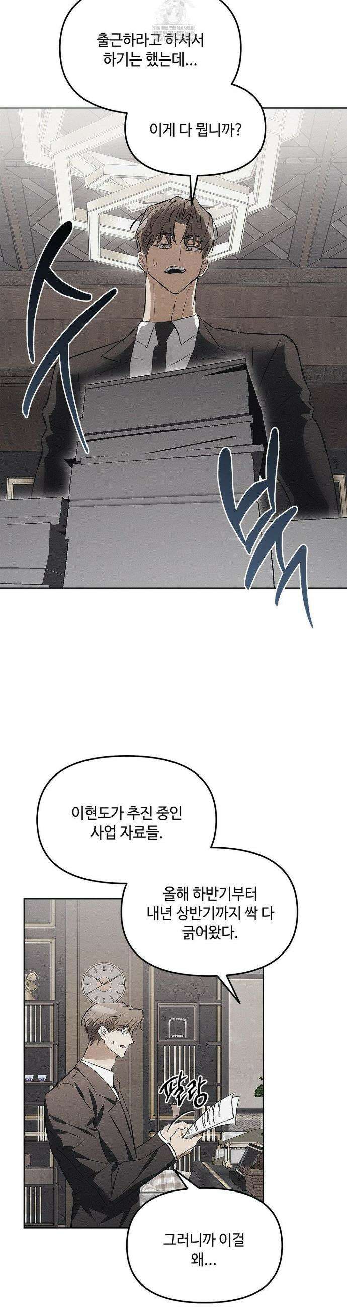 쥐덫 [BL] 쥐덫 23화 27
