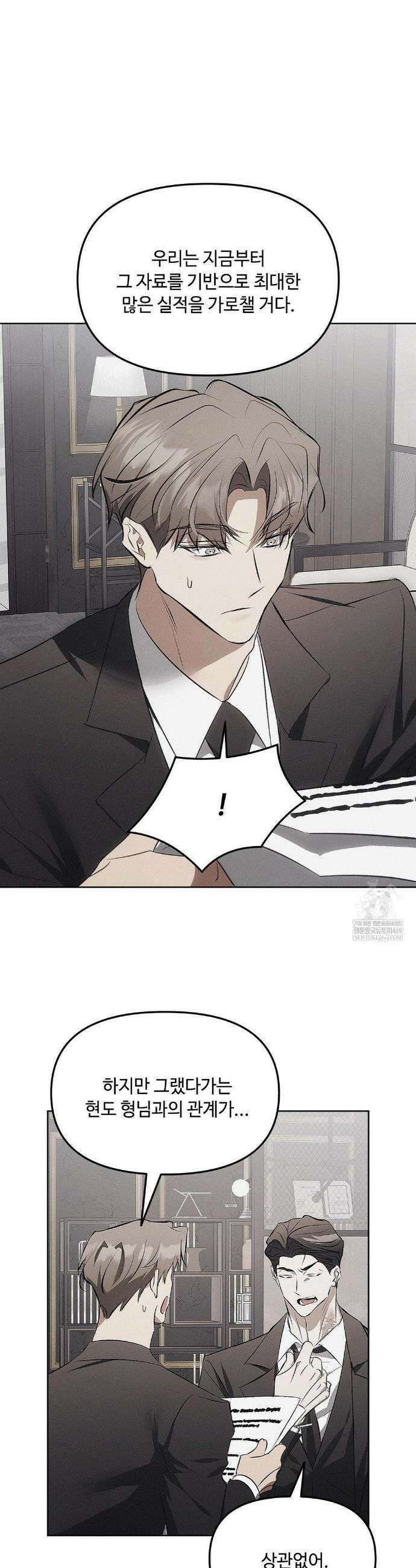 쥐덫 [BL] 쥐덫 23화 28