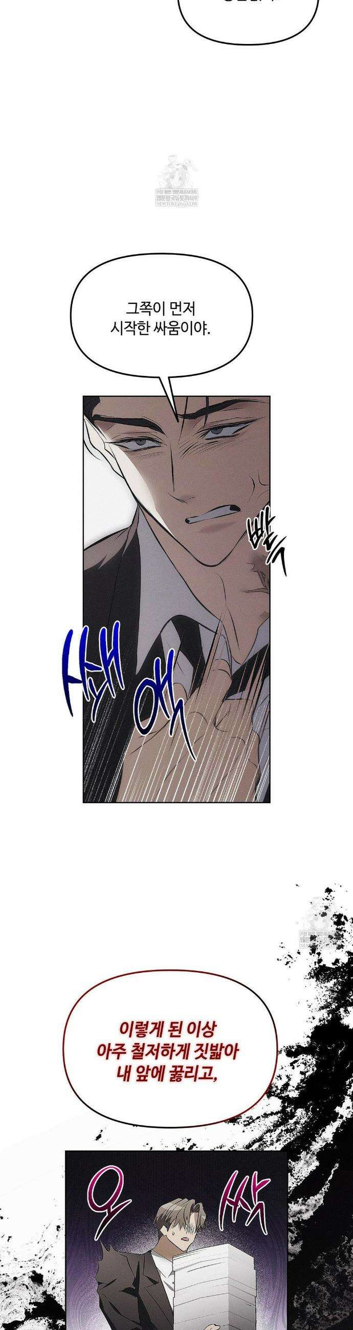 쥐덫 [BL] 쥐덫 23화 29