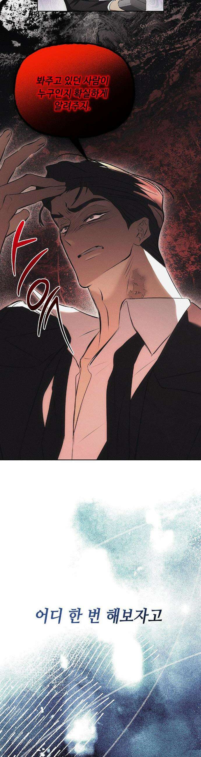 쥐덫 [BL] 쥐덫 23화 30