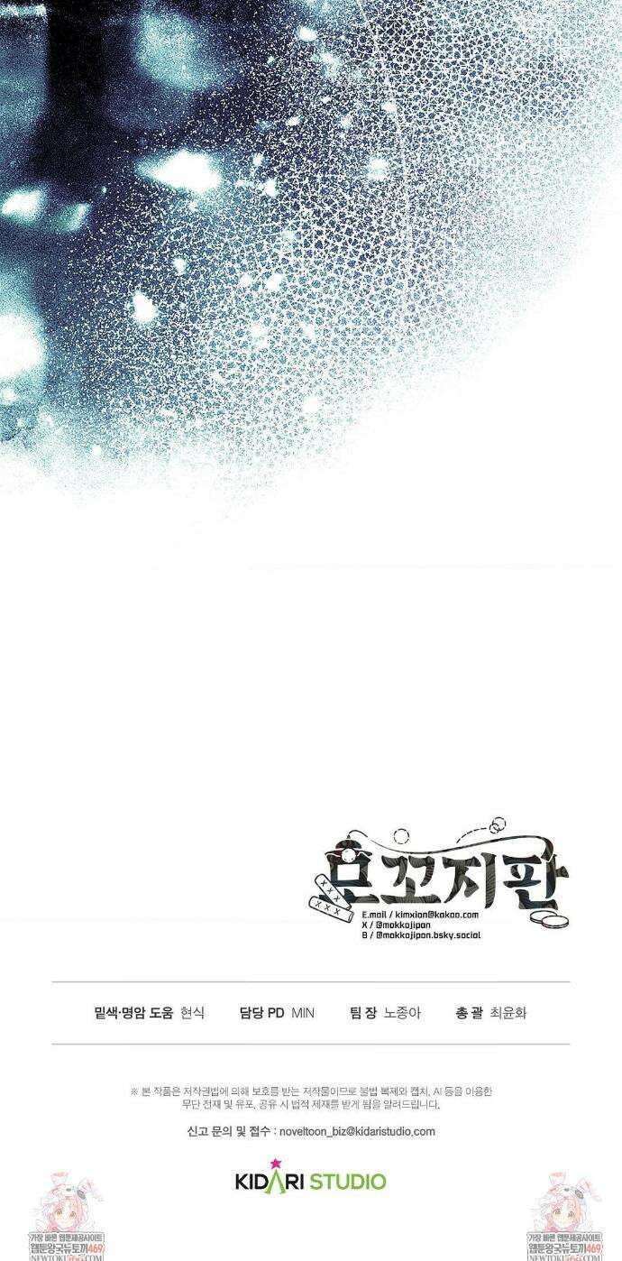 쥐덫 [BL] 쥐덫 23화 32