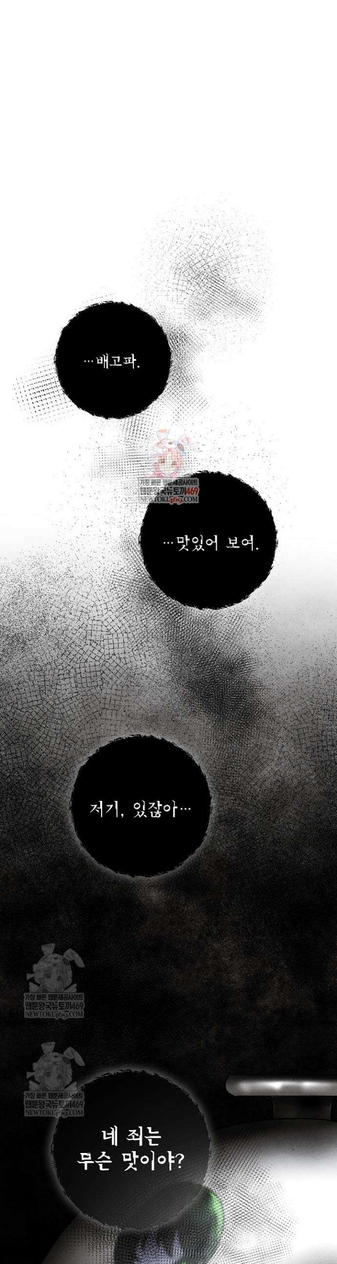악인찬가 1화 1