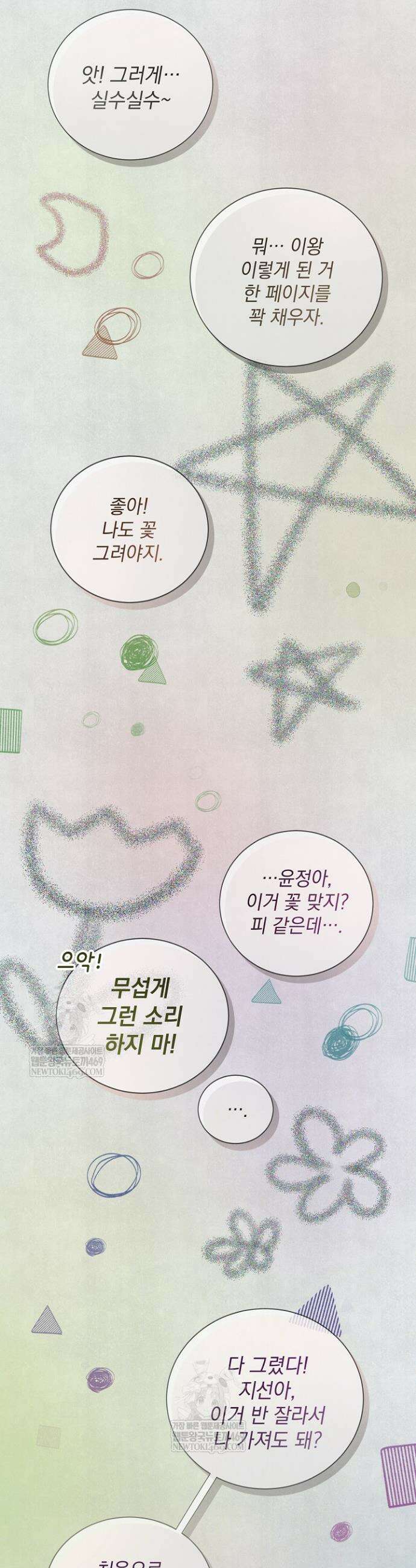 악인찬가 1화 8