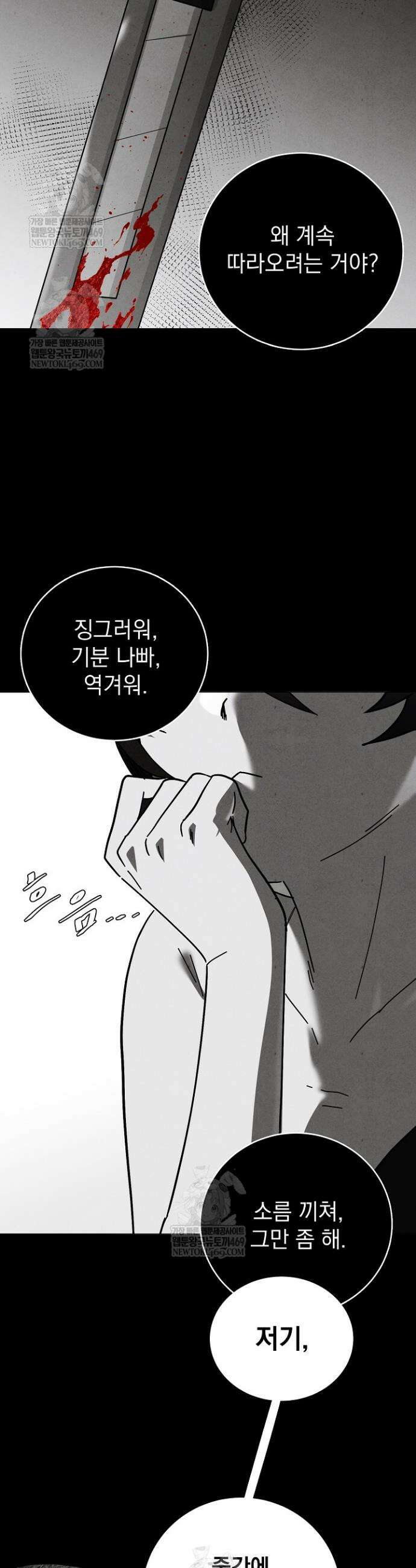 악인찬가 1화 49