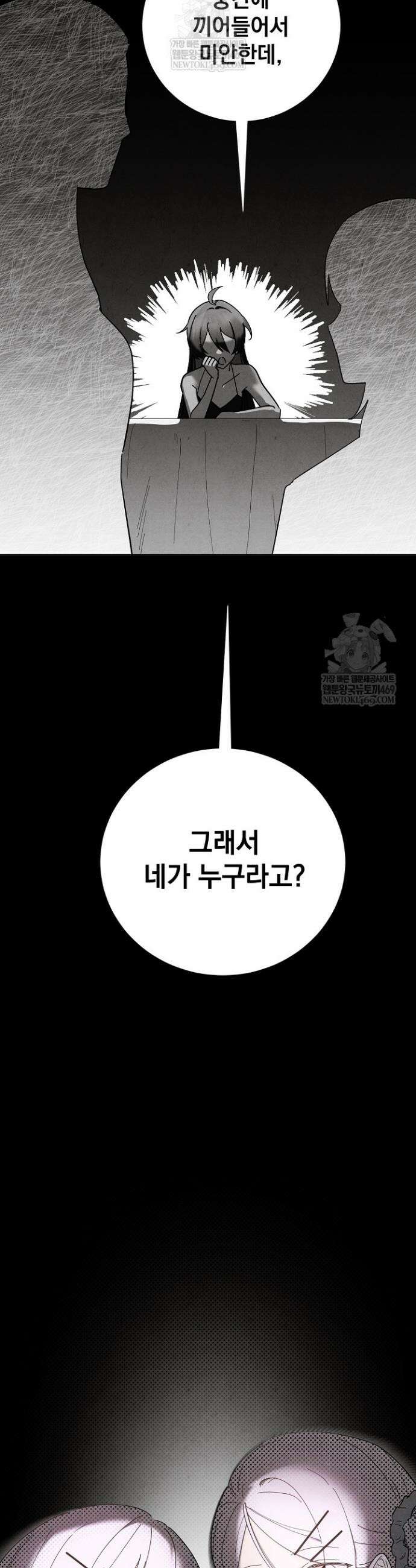 악인찬가 1화 50