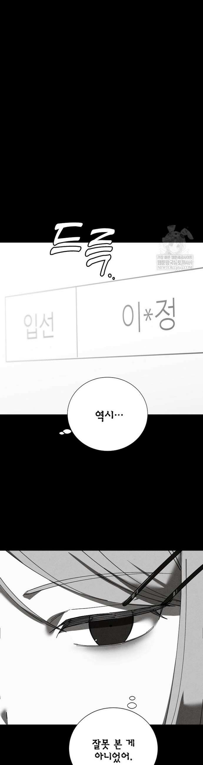 악인찬가 1화 59