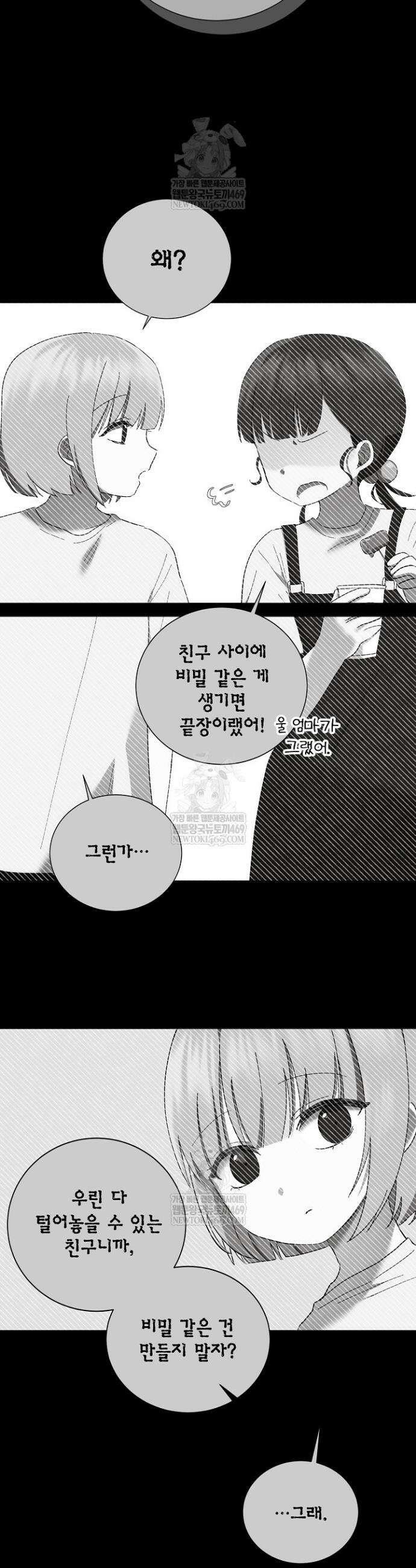 악인찬가 1화 61