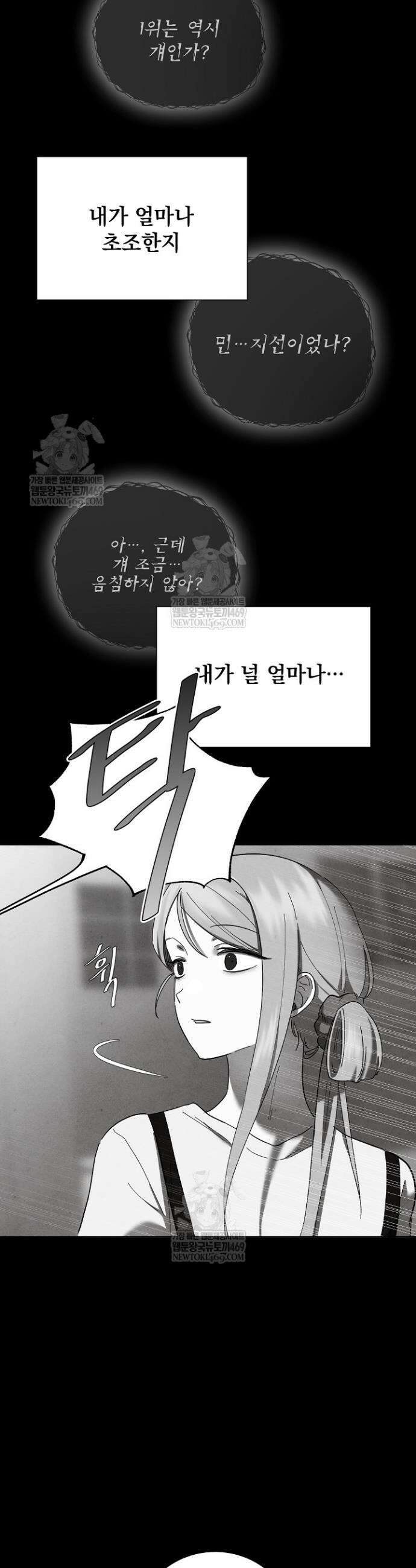 악인찬가 1화 63
