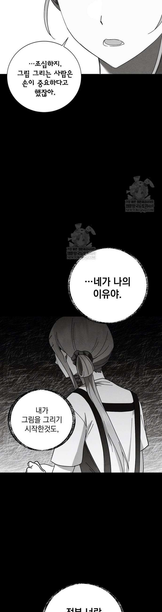 악인찬가 1화 65