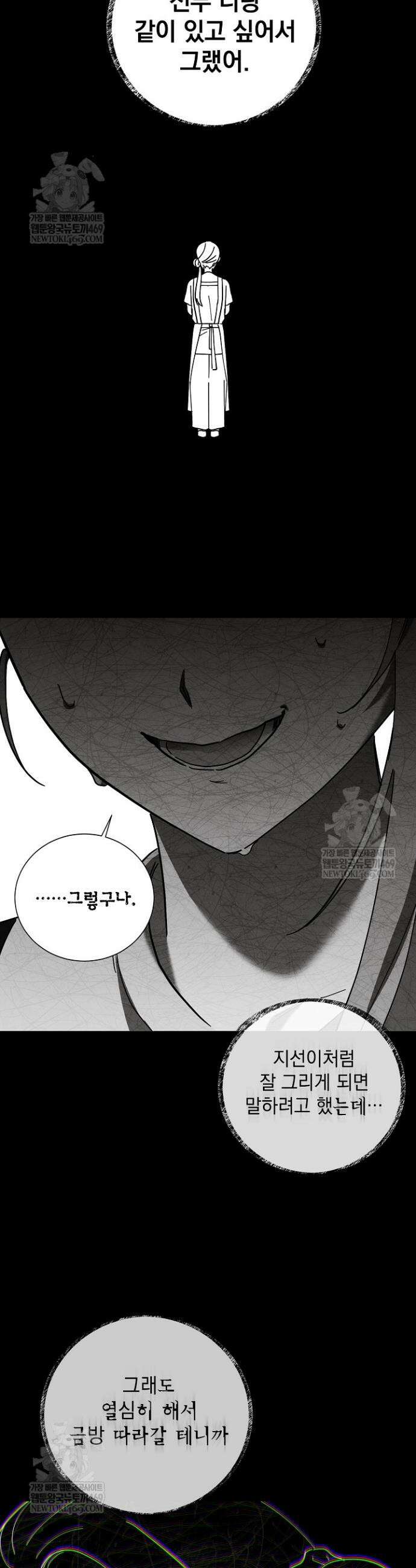 악인찬가 1화 66