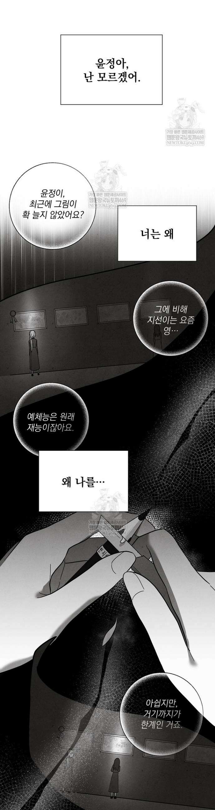 악인찬가 1화 68