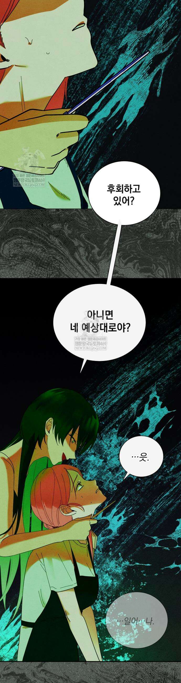 악인찬가 1화 76