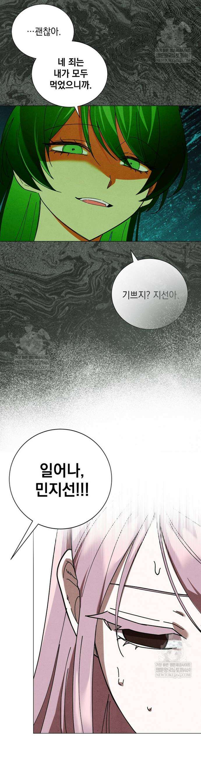 악인찬가 1화 77