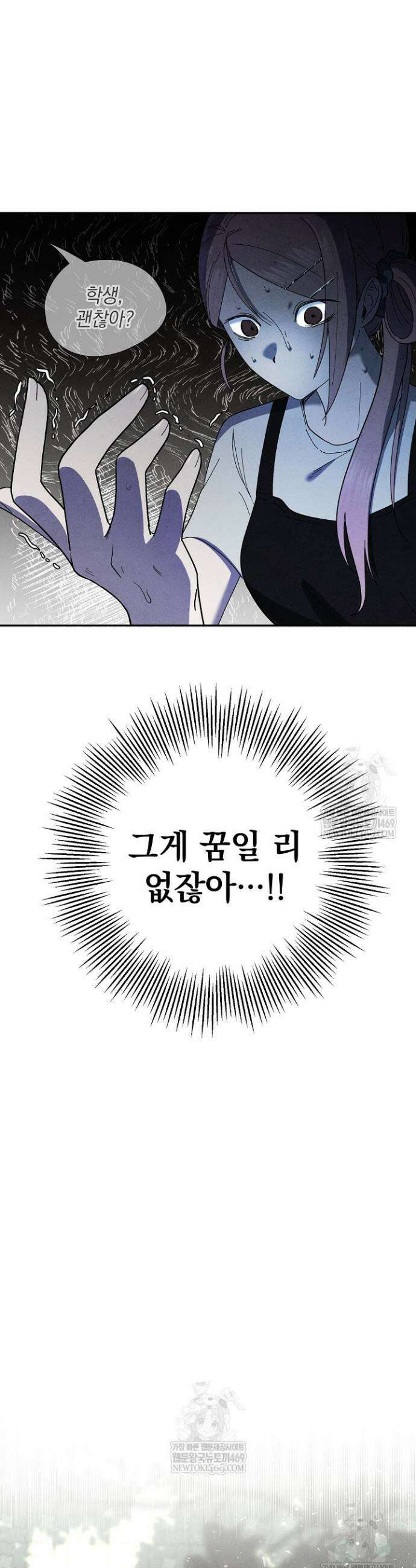 악인찬가 1화 81