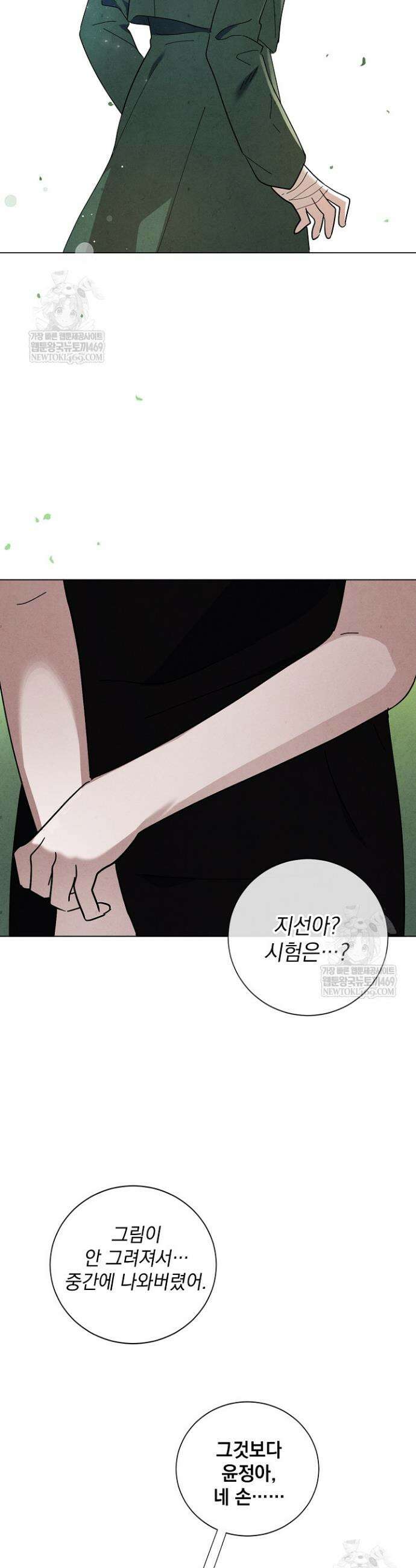 악인찬가 1화 83