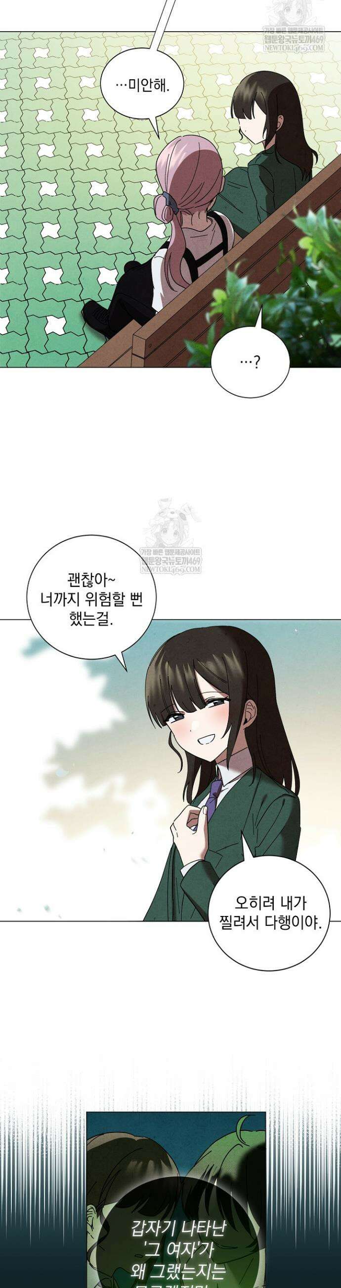 악인찬가 1화 84