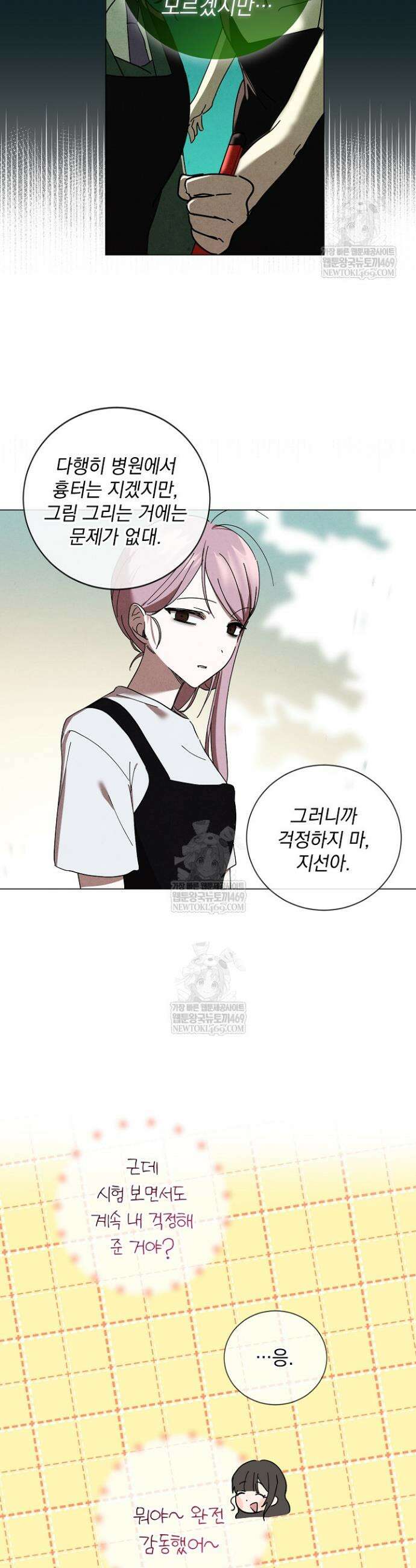 악인찬가 1화 85