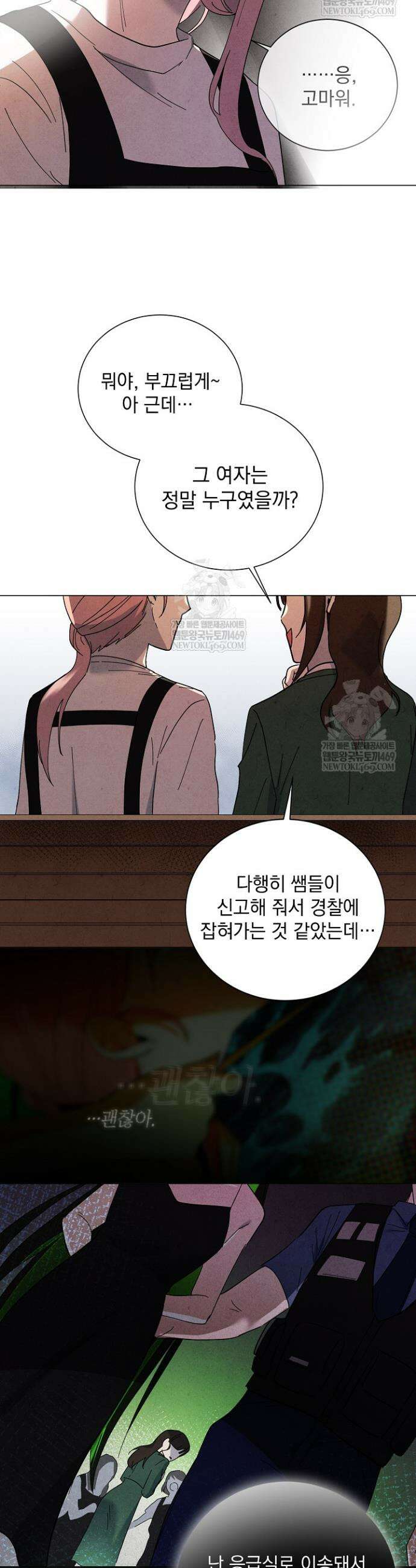 악인찬가 1화 88