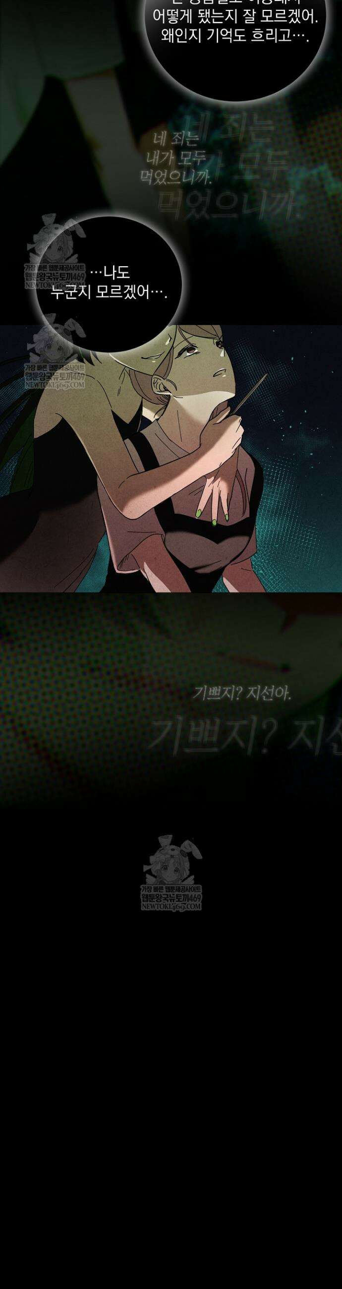 악인찬가 1화 89